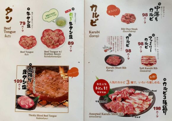 チェンマイホルモン（本店/ノンホイ支店）のメニュー料金や注文方法