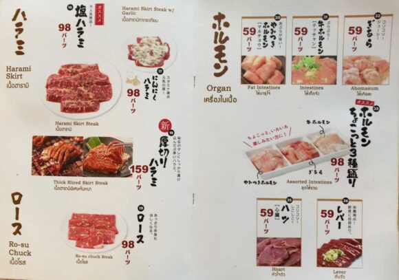 チェンマイホルモン（本店/ノンホイ支店）のメニュー料金や注文方法
