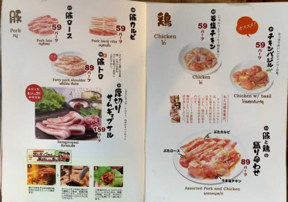 チェンマイホルモン（本店/ノンホイ支店）のメニュー料金や注文方法