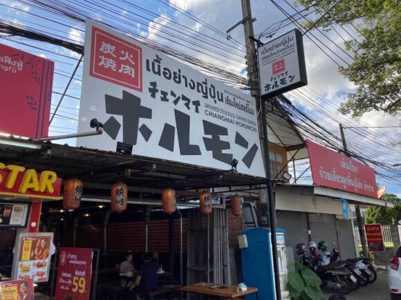 チェンマイホルモン（本店/ノンホイ支店）の行き方や営業時間・定休日・注意点