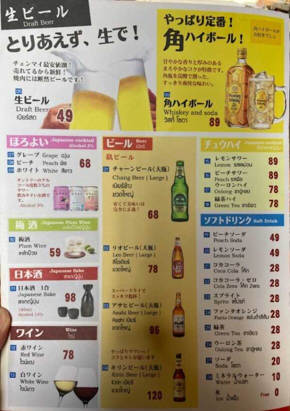 チェンマイホルモン（本店/ノンホイ支店）のメニュー料金や注文方法