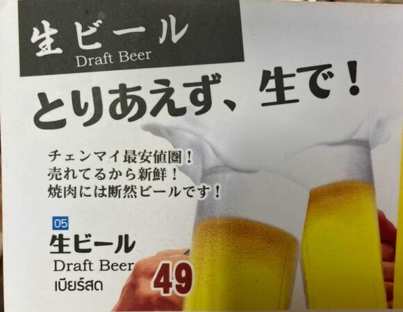 チェンマイホルモン（本店/ノンホイ支店）のメニュー料金や注文方法