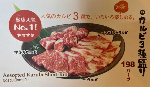 チェンマイホルモン（Chiangmai Horumon）おすすめ①カルビ3種盛り合わせ