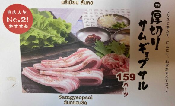 チェンマイホルモン（Chiangmai Horumon）おすすめ③サムギョプサル