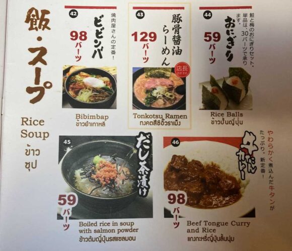 チェンマイホルモン（本店/ノンホイ支店）のメニュー料金や覚えておくと役立つこと