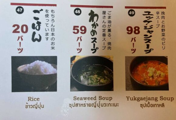 チェンマイホルモン（本店/ノンホイ支店）のメニュー料金や覚えておくと役立つこと