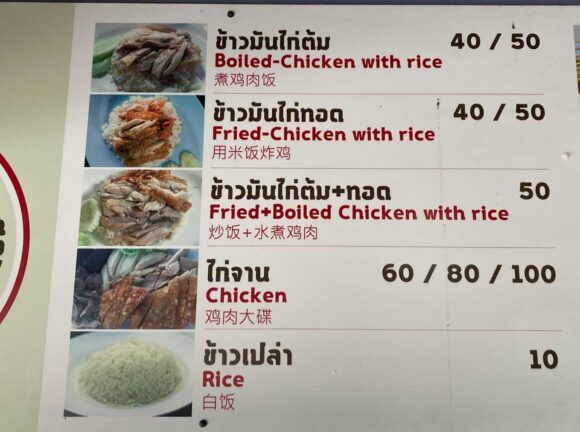 カオマンガイナンタラーム(Chicken Rice Nan Ta Ram)のメニューや注文方法