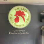 カオマンガイナンタラーム（Chicken Rice Nan Ta Ram）の行き方や営業時間・定休日・注意点