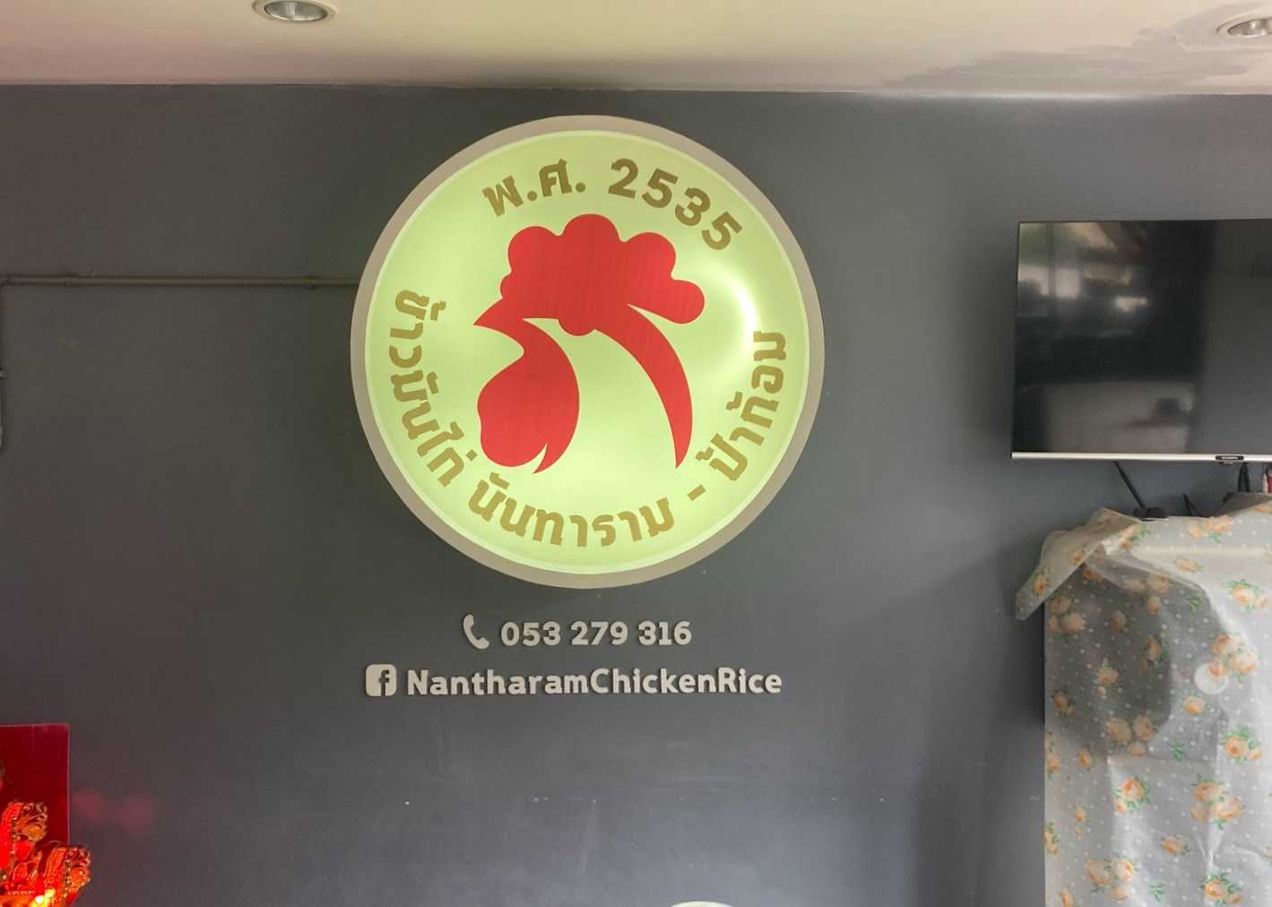 カオマンガイナンタラーム（Chicken Rice Nan Ta Ram）の行き方や営業時間・定休日・注意点