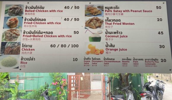 カオマンガイナンタラーム(Chicken Rice Nan Ta Ram)のメニューや注文方法