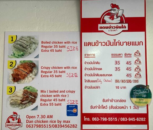 デーンカオマンガイ(Dan Chicken Rice)のメニューや料金システム
