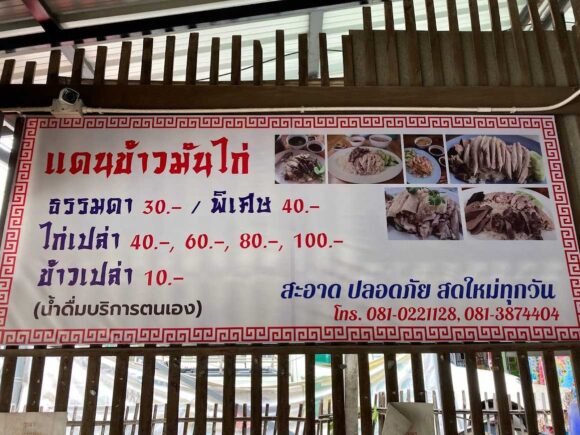デーンカオマンガイ(Dan Chicken Rice)のメニューや料金システム