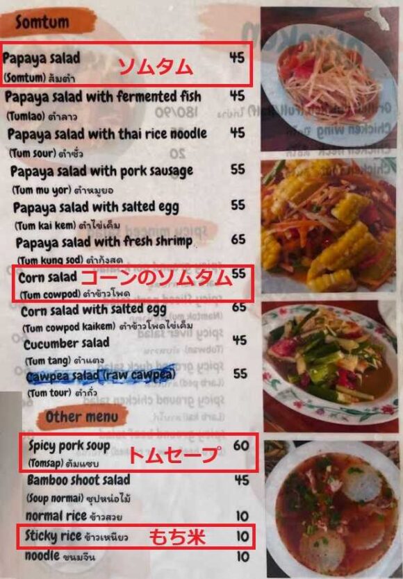 ガイヤーン ウィチェンブリー(Wichian Buri Grilled Chicken)のメニューや料金&注文方法