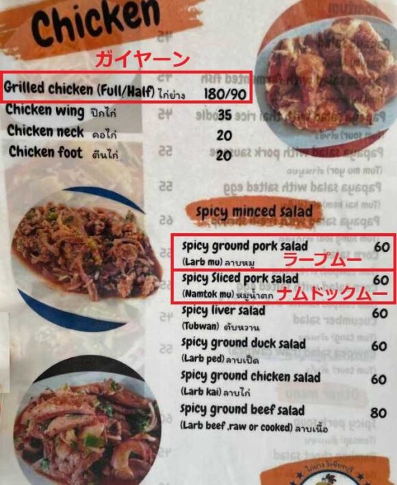 ガイヤーン ウィチェンブリー(Wichian Buri Grilled Chicken)のメニューや料金&注文方法