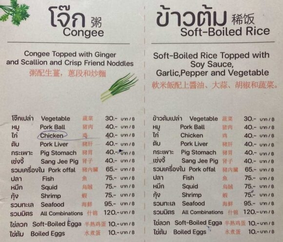 ジョークソムペット（Jok Som Phet）のメニューや料金