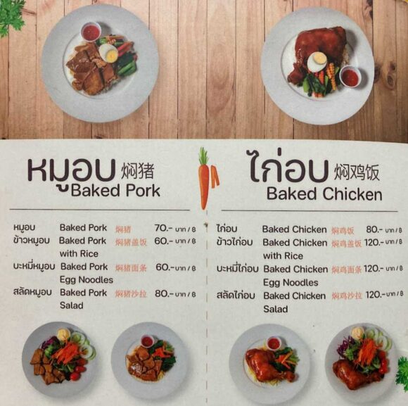 ジョークソムペット（Jok Som Phet）のメニューや料金