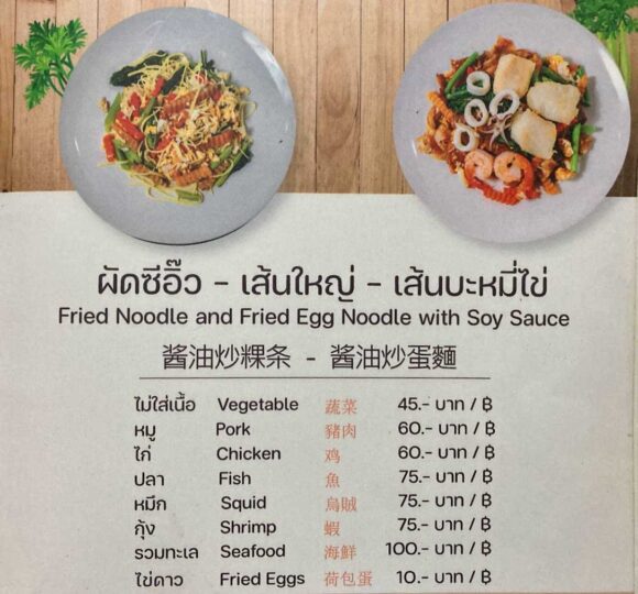 ジョークソムペット（Jok Som Phet）のメニューや料金