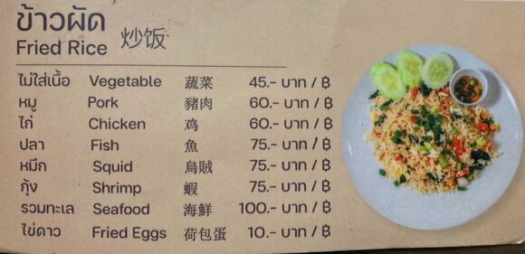 ジョークソムペット（Jok Som Phet）のメニューや料金