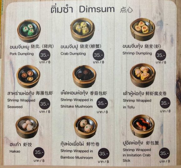ジョークソムペット（Jok Som Phet）のメニューや料金