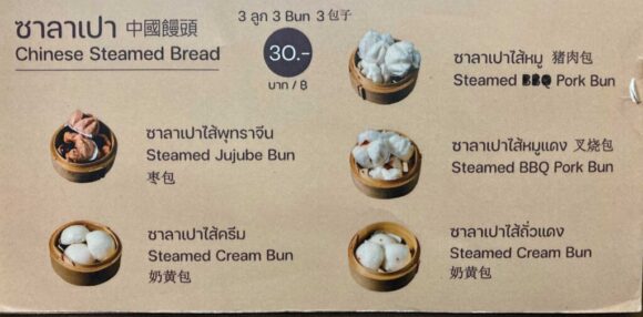 ジョークソムペット（Jok Som Phet）のメニューや料金
