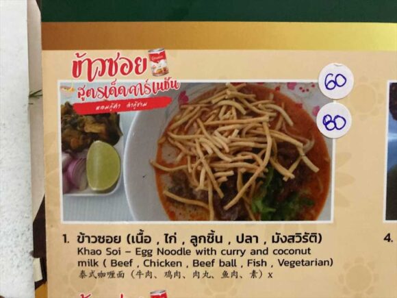 カオソーイイスラム(KhaoSoi Islam)おすすめ①牛肉のカオソーイ