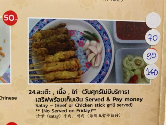 カオソーイイスラム(KhaoSoi Islam)おすすめ②牛サテ