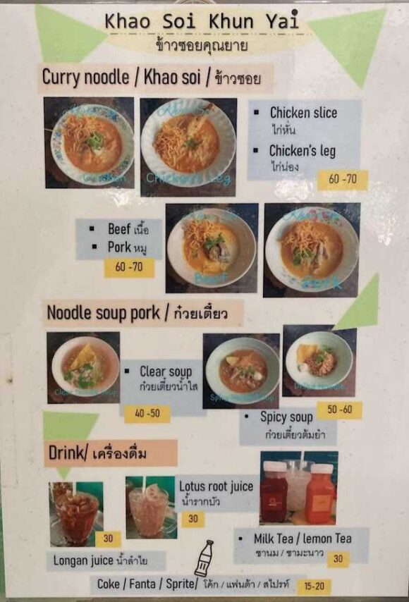 カオソーイクンヤーイ(Khaosoi Khun Yai)のメニューや注文方法