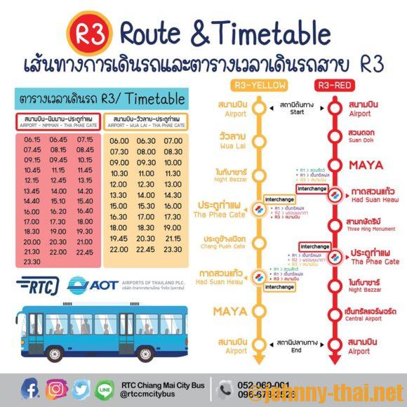 スマートバスR3のルートと時刻表