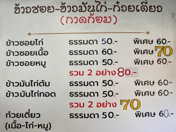 カオソーイルンブラキット(Khao soi Lung Prakit)のメニュー