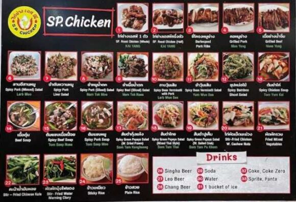 SPチキン（チェンマイ旧市街）のメニュー料金や注文方法