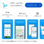 ビエンチャン（ラオス）タクシー配車アプリLOCA（ロカ）の設定方法