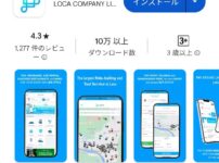 ビエンチャン（ラオス）タクシー配車アプリLOCA（ロカ）の設定方法