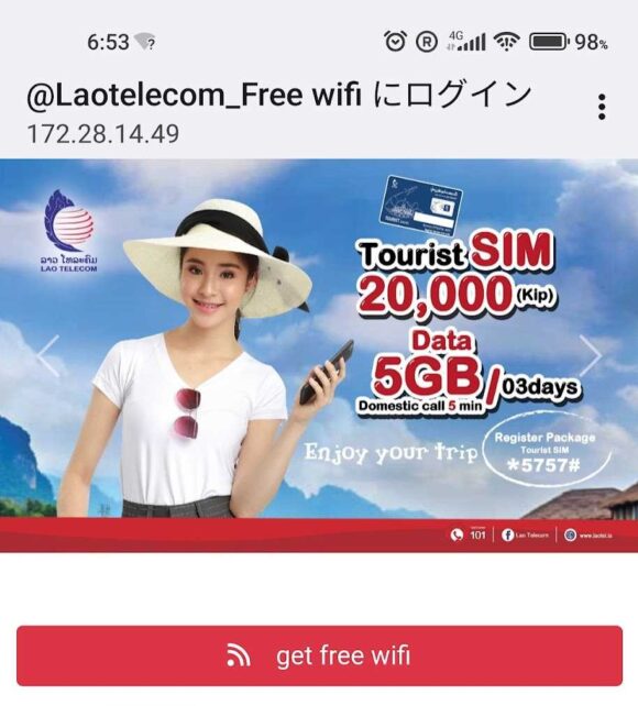 ワットタイ空港（ラオス・ビエンチャン）おすすめフリーWiFi