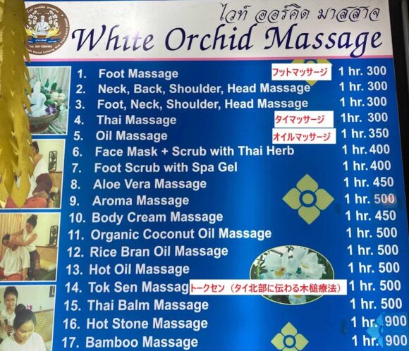 チェンマイおすすめマッサージ店③White Orchid Massage（ロイクロ通り）