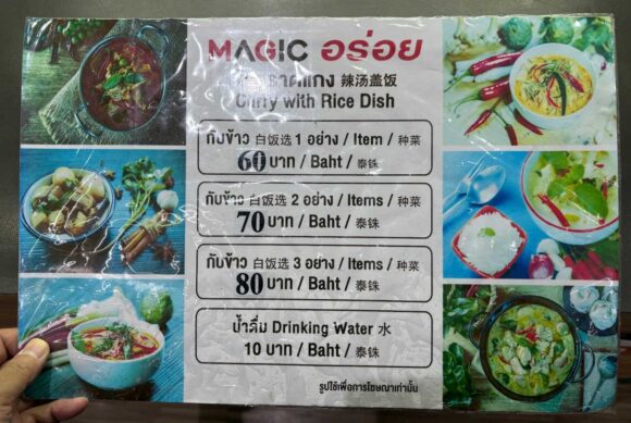 ドンムアン空港おすすめ格安フードコート「Magic อร่อย（マジックアロイ）」