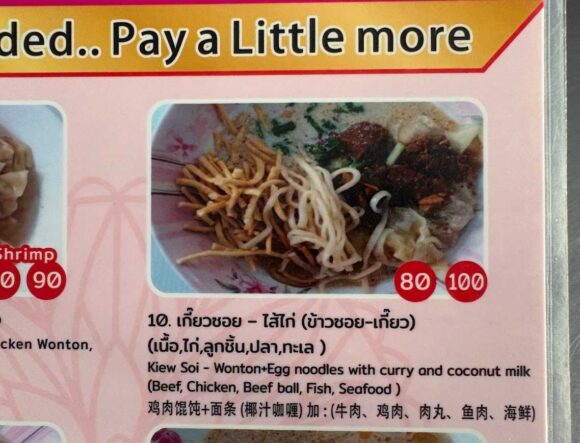 カオソーイイスラム(KhaoSoi Islam)おすすめ②ワンタン入りカオソーイ