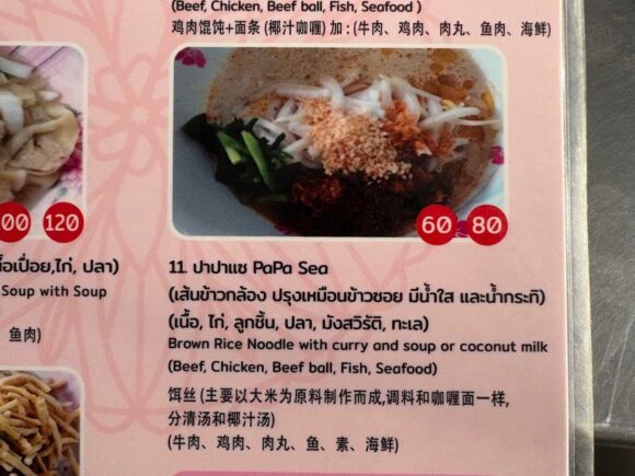 カオソーイイスラム(KhaoSoi Islam)おすすめ③ババセー/もち麺のカオソーイ