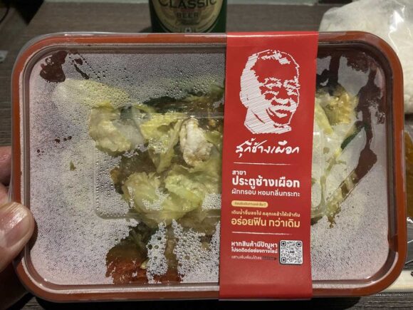 スキーチャーンプアック（Changphuak Suki）おすすめ「スキーヘーン」