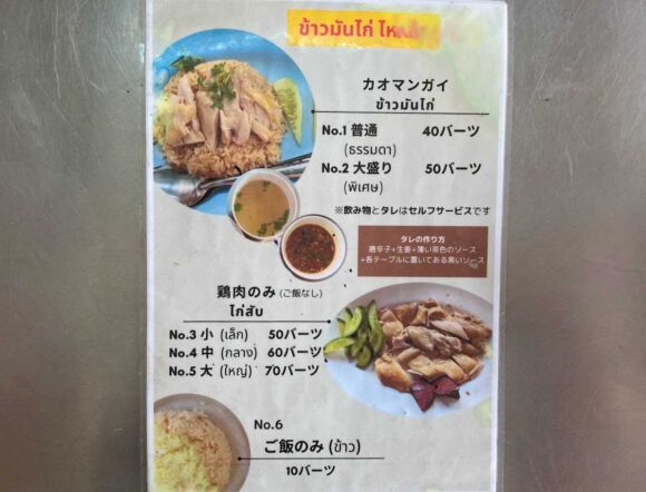 カオマンガイハイラム(KhaoManGai HaiLam)の行き方や営業時間・定休日・注意点