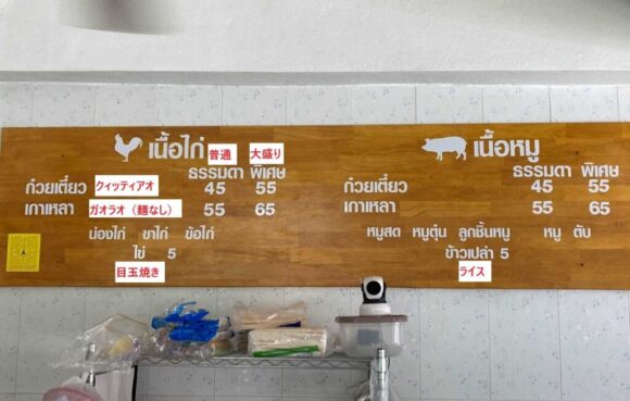 チェンマイ牛肉ガパオ「อัครฯ เนื้อตุ๋น (Beef Noodle)」のメニューや料金