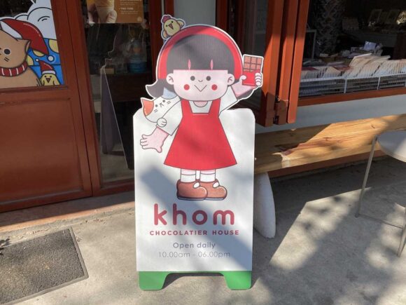 Khom Chocolate House(コム チョコレートハウス)の行き方や営業時間・定休日・注意点