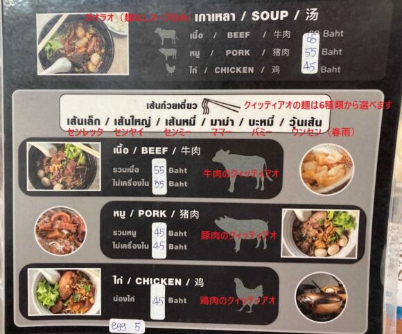 チェンマイ牛肉ガパオ「อัครฯ เนื้อตุ๋น (Beef Noodle)」のメニューや料金