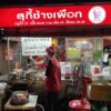 スキーチャーンプアック（Changphuak Suki）のメニューや注文方法