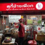 スキーチャーンプアック（Changphuak Suki）のメニューや注文方法