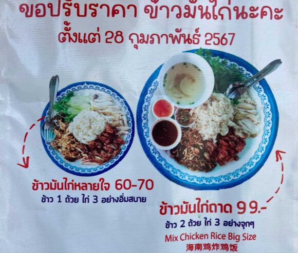 カオマンガイドバイ(Dubai Chicken Rice)のメニューや料金システム