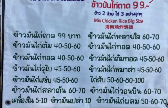 カオマンガイドバイ(Dubai Chicken Rice)のメニューや料金システム