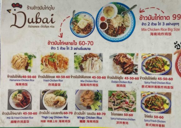 カオマンガイドバイ(Dubai Chicken Rice)のメニューや料金システム