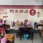 Je Hua Noodles（阿華麺店）の行き方や営業時間・定休日・注意点