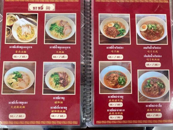 Je Hua Noodles(阿華麺店)のメニューや料金