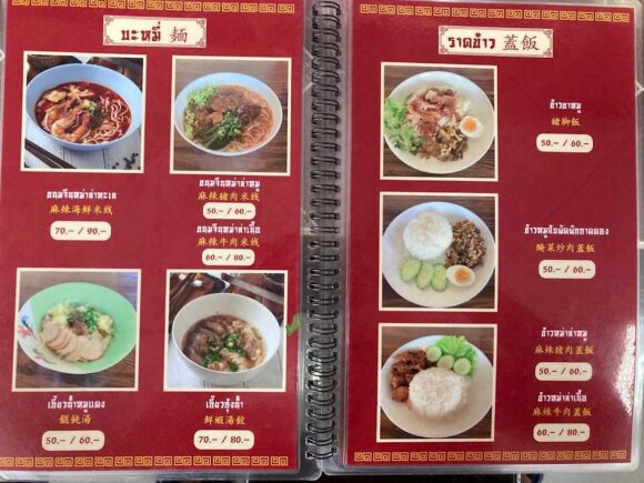Je Hua Noodles(阿華麺店)のメニューや料金